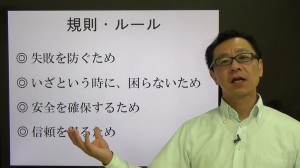 規則やルールは何のためにあるのか