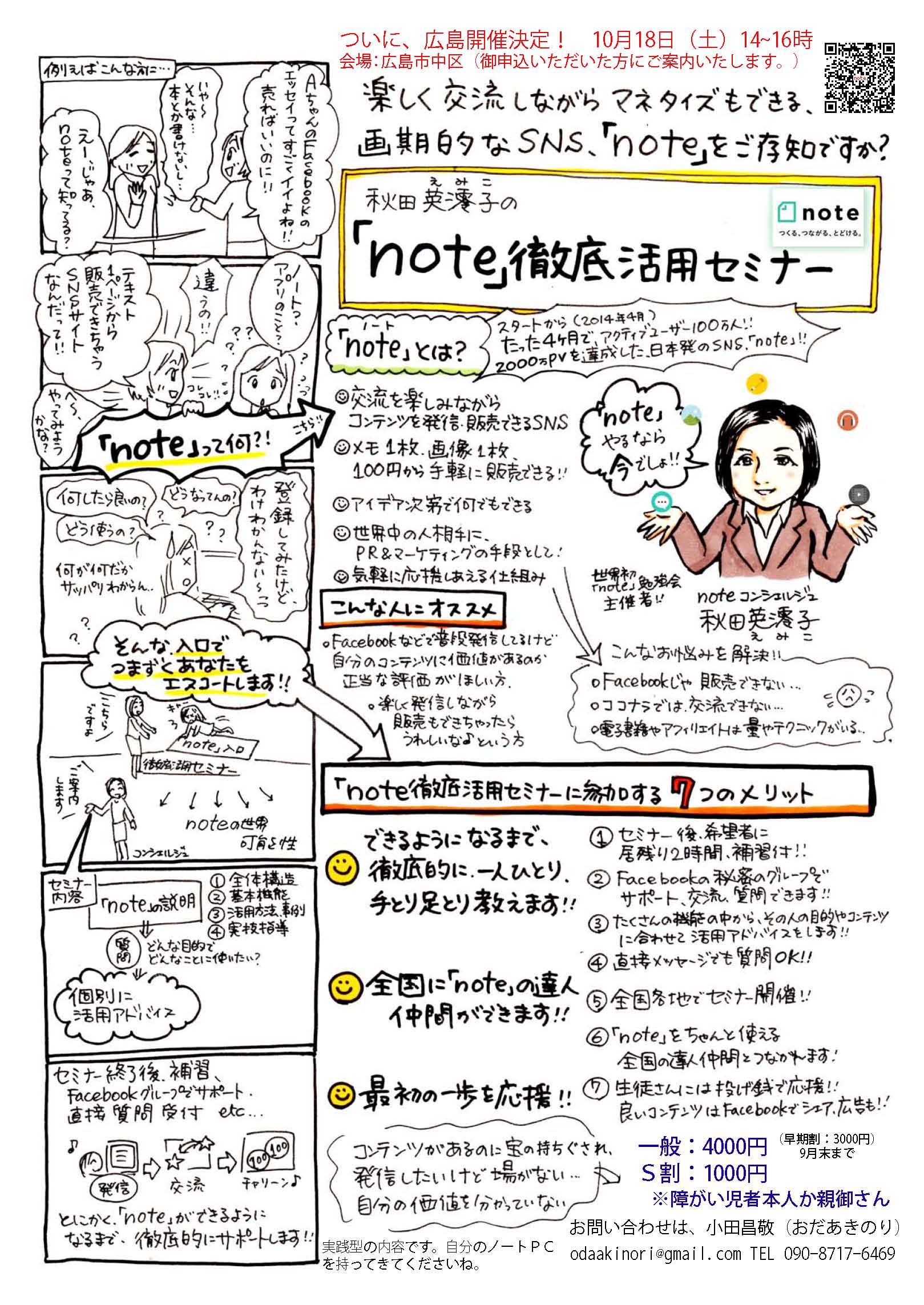 あなたの作品がお金になる！note徹底活用セミナー